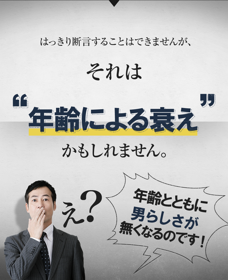 男性にも更年期があります。男性更年期は意外と知られていません。原因は男性ホルモンが不足しているかも