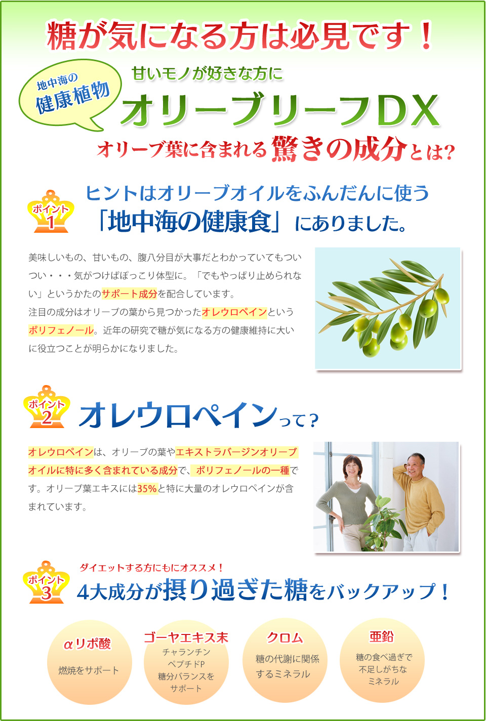 オリーブリーフにはオレウロペインというポリフェノールが配合されていて、糖が気になる方に人気