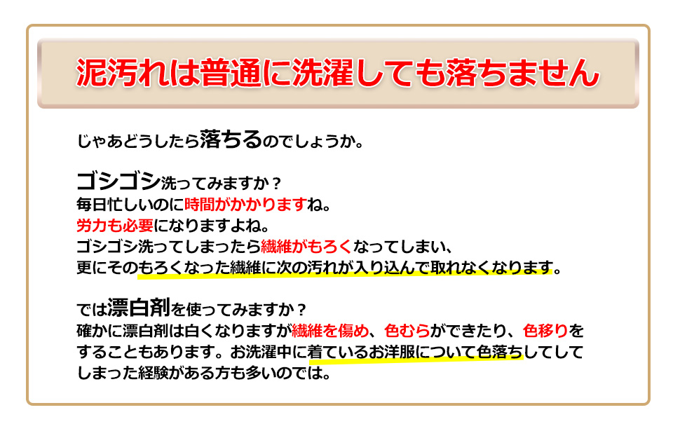 ひどい泥汚れ、臭いが取れない服にオススメのホームラン洗剤(泥汚れ専用洗剤)