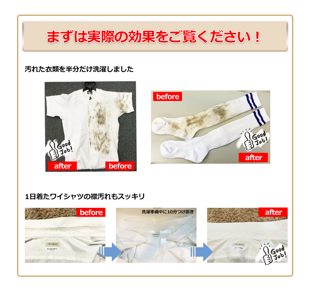 泥汚れを半分洗濯した結果です。見事に落ちて泥汚れがすっきり!おすすめです。