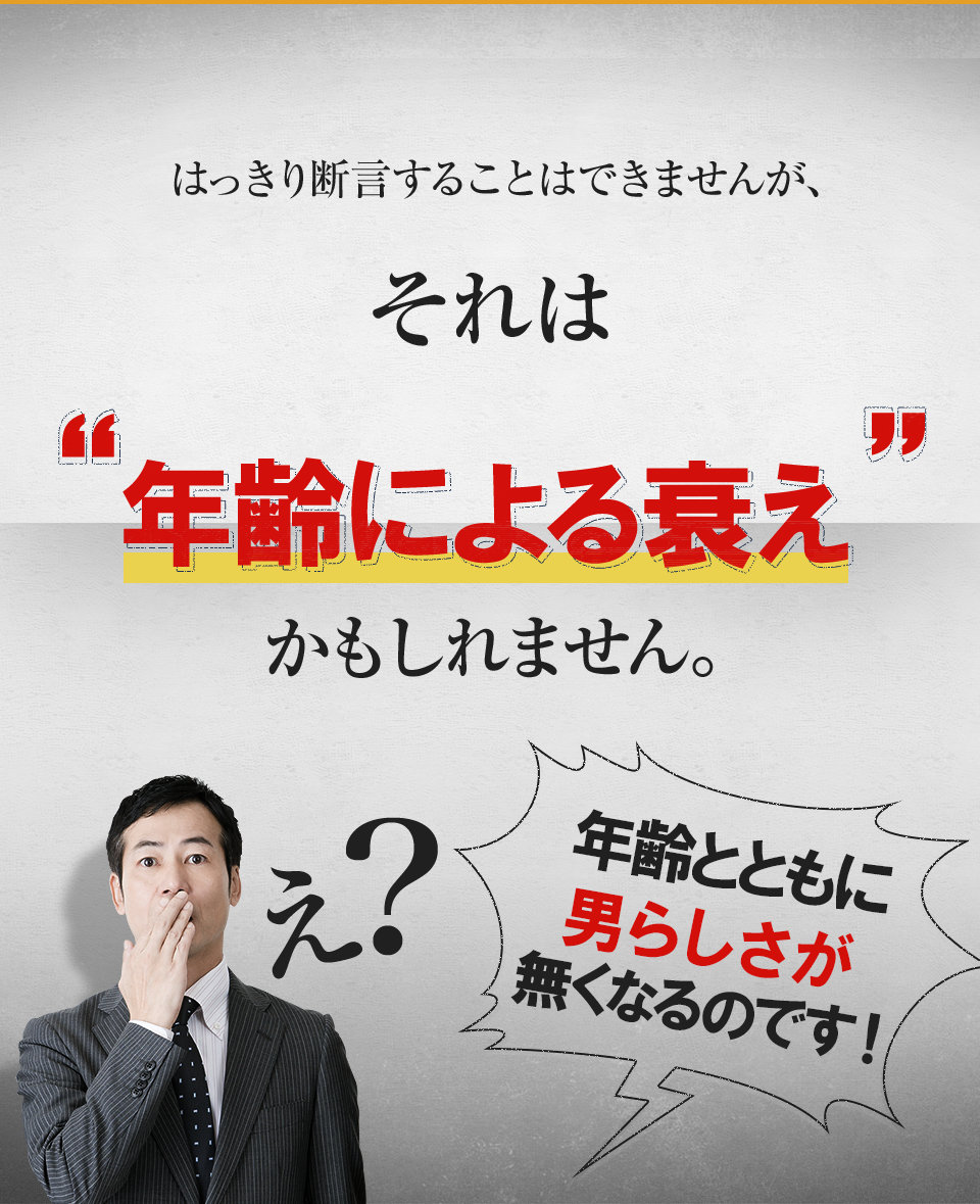 男性にも更年期があります。男性更年期は意外と知られていません。原因は男性ホルモンが不足しているかも
