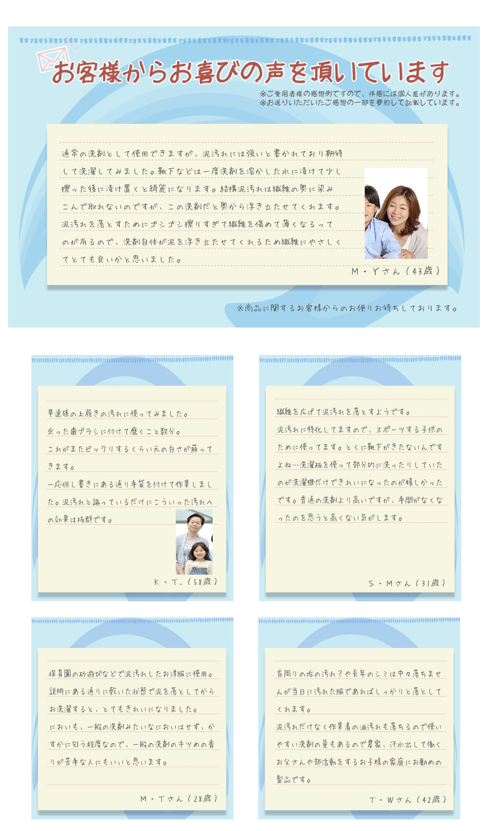 お客様の声:ホームラン洗剤は泥と油を落とすプロ用の洗剤で主婦に好評です。