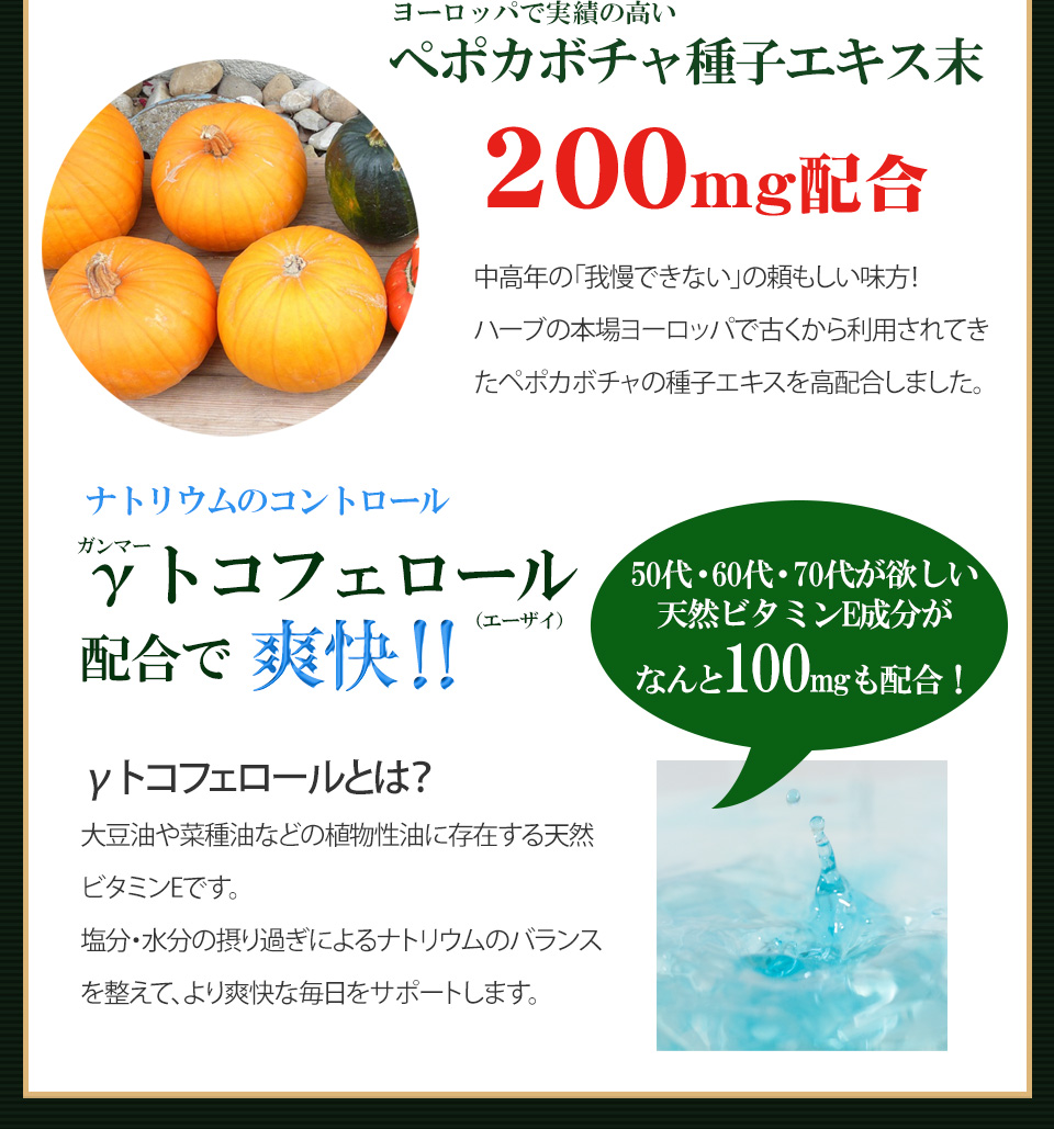 ペポカボチャ種子エキスも入っているから女性にも安心