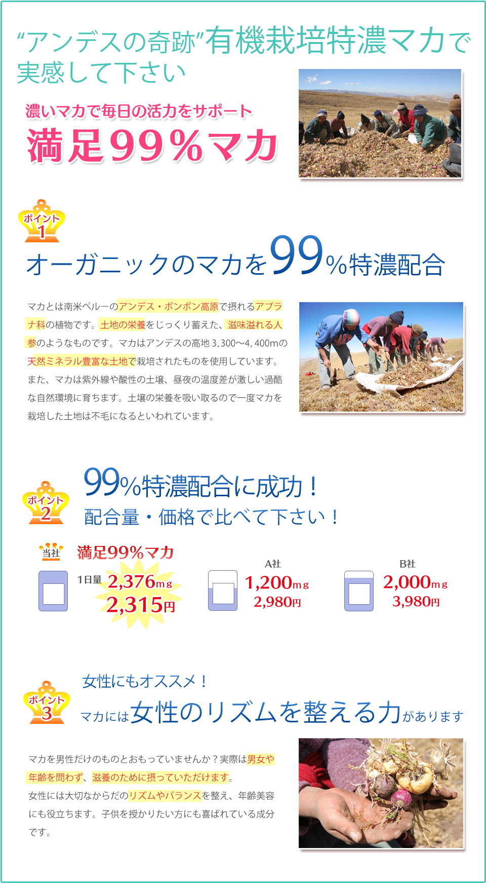 “アンデス奇跡のマカ”有機栽培の特濃マカで 実感して下さい。天然豊富な土地でこのマカは栽培されました。他社のマカとくらべて配合量も断然違います!マカはホルモン物質が含まれているので女性にもオススメです。
