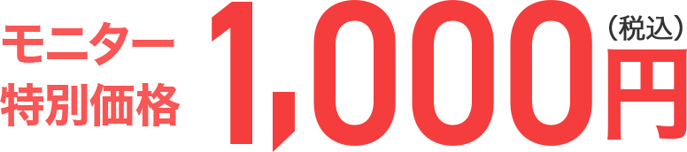 1,000円