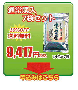 味の七つ星 通常購入7袋