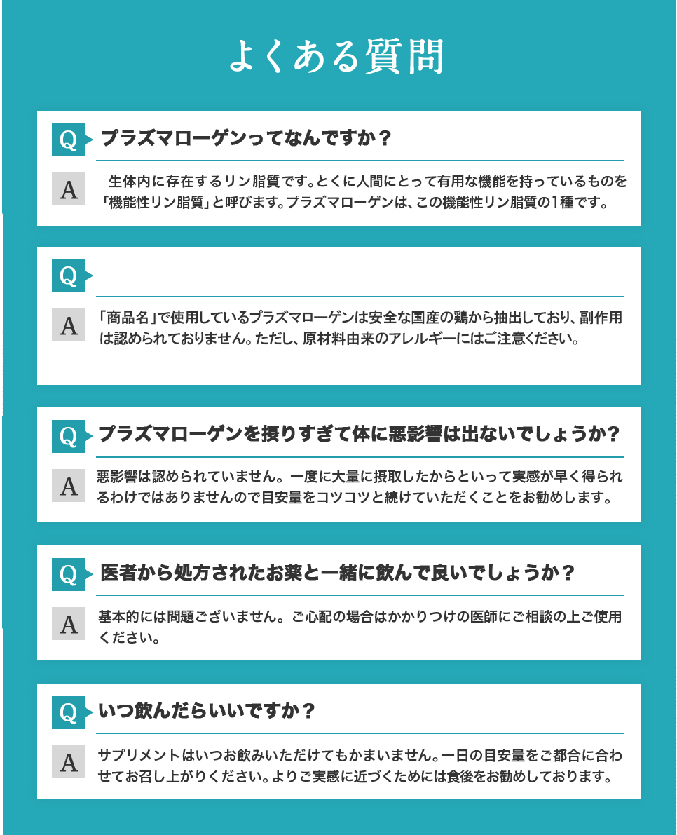 「プラズマローゲン1000＋イチョウ葉」よくある質問