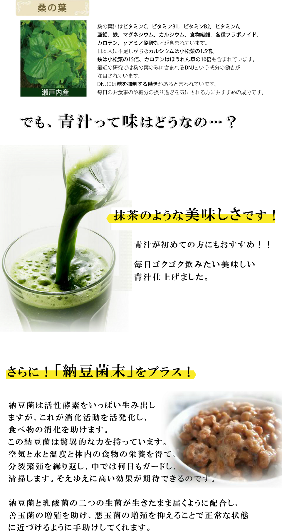 青汁は国産の桑野の葉を使用。甘すぎない青汁は抹茶のような美味しさです。青汁が初めての方にもおすすめ！
