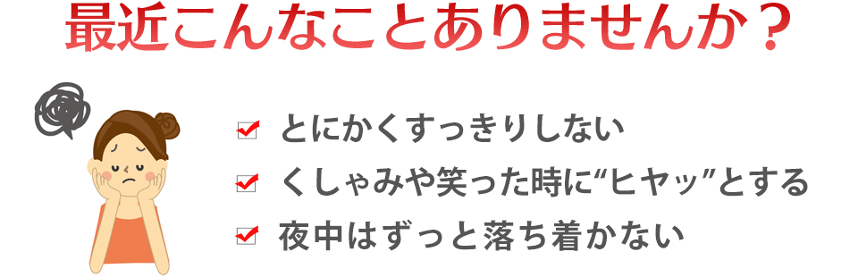 過活動膀胱に悩む、とにかくすっきりしない、くしゃみや笑った時にヒヤっとする、夜中に何度もトイレに行く・・・最近こんなことありませんか？