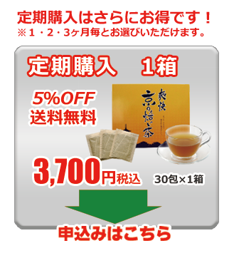京の焙じ茶定期購入