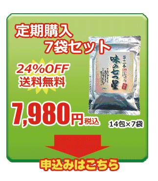 味の七つ星 定期購入7袋