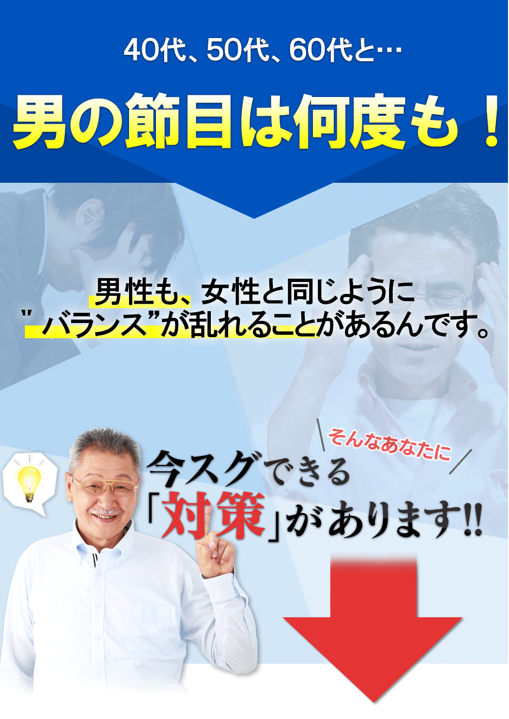 もしかして男性更年期？