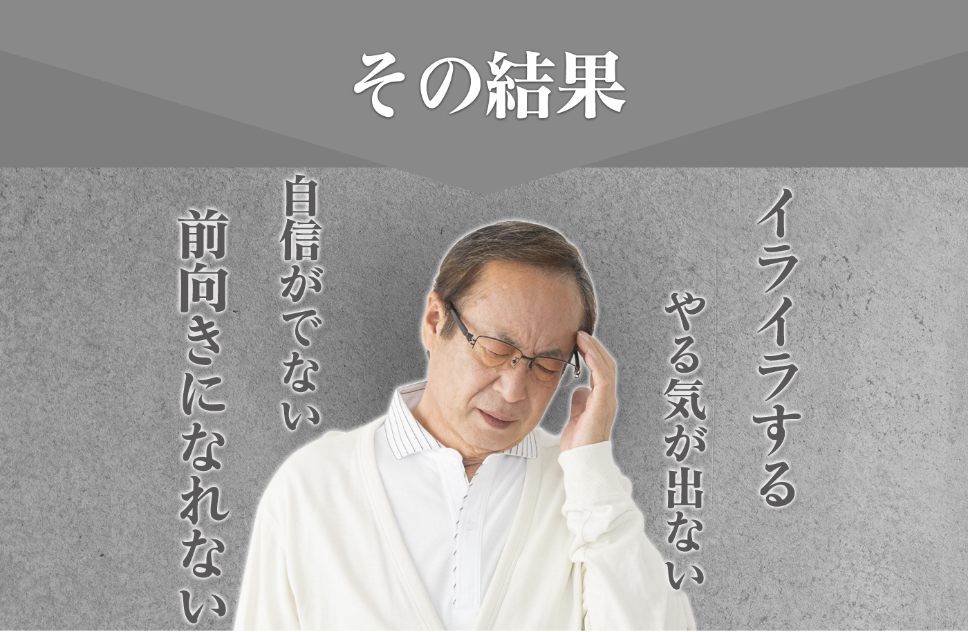 イライラするやる気が出ない自信がでない前向きになれない