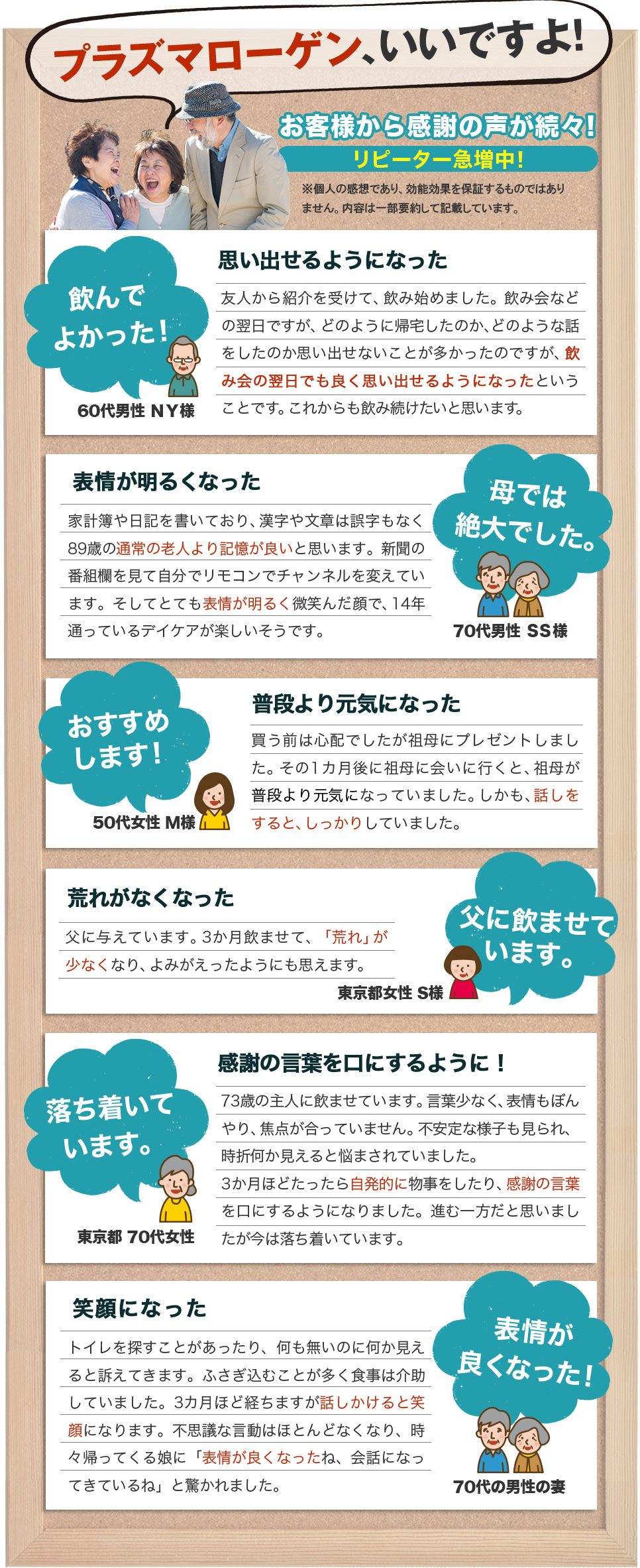 プラズマローゲン、いいですよ!お客様から感謝の声が続々!リピーター急増中!