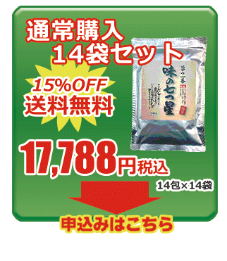 味の七つ星 通常購入14袋