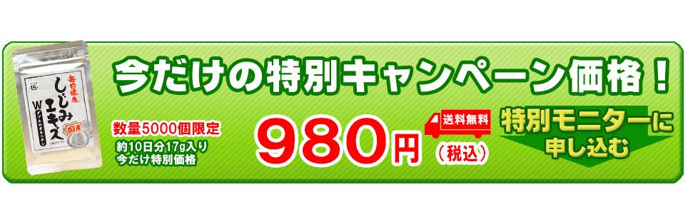 しじみエキスダブルのオルニチン（しじみサプリ）　お試し商品をカートに入れる