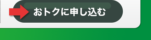 6箱セットおトクに申し込む