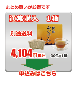 爽快 京の焙じ茶 通常購入1箱