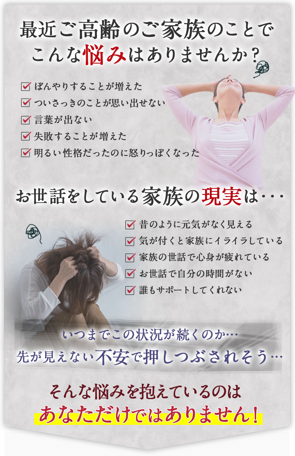 最近ご高齢のご家族のことで こんな悩みはありませんか?ぼんやりすることが増えた ついさっきのことが思い出せない