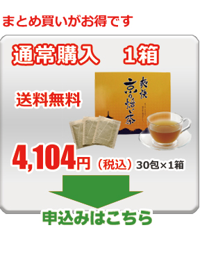 爽快　京の焙じ茶　通常購入1箱