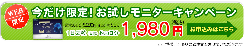 プラズマローゲン今だけの限定特別キャンペーン価格！500円