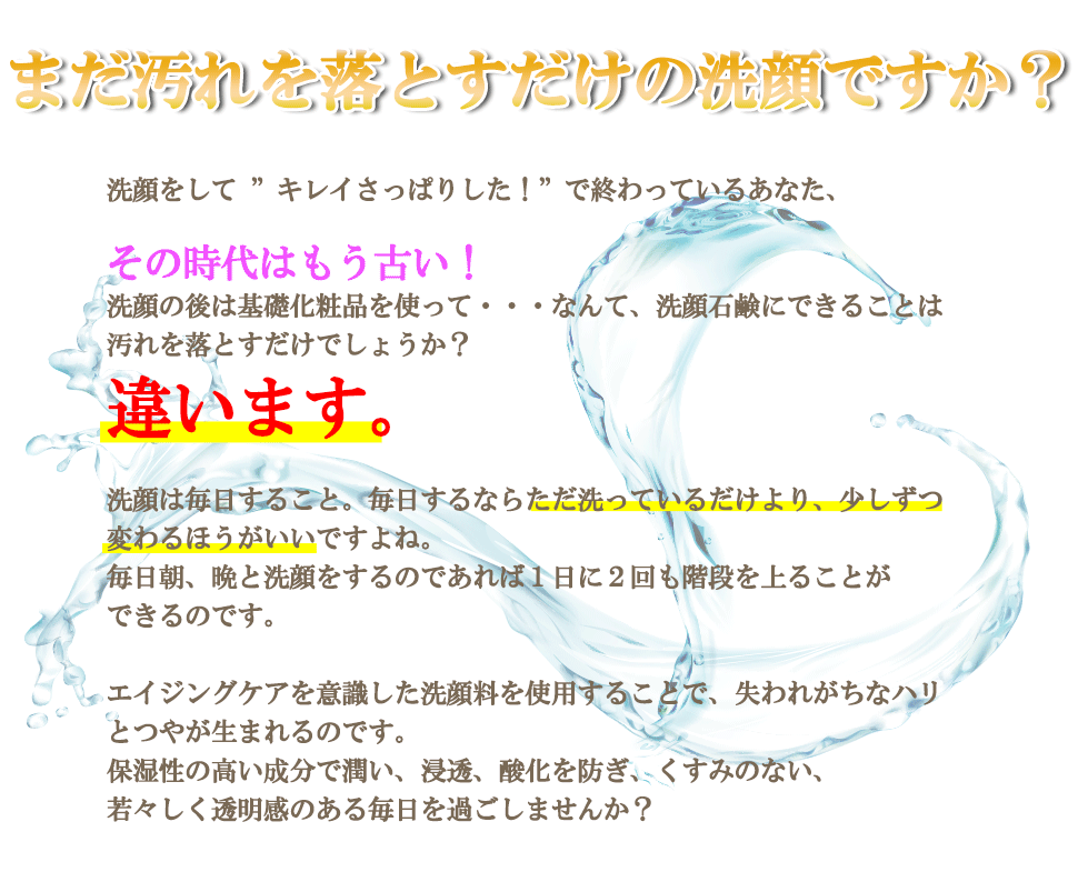 プラセンタ馬油洗顔石鹸は通常の洗顔料と違い、エイジングケアを意識したスキンケアのできる洗顔です。プラセンタと馬油がハリとしっとりに役立ちます。