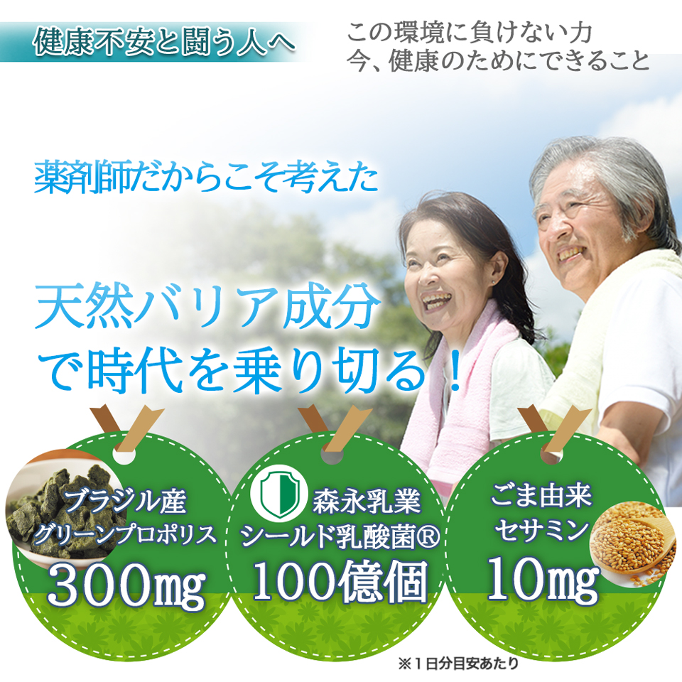 ブラジル産のグリーンプロポリスとシールド乳酸菌のサプリ　ウイルス時代の新習慣