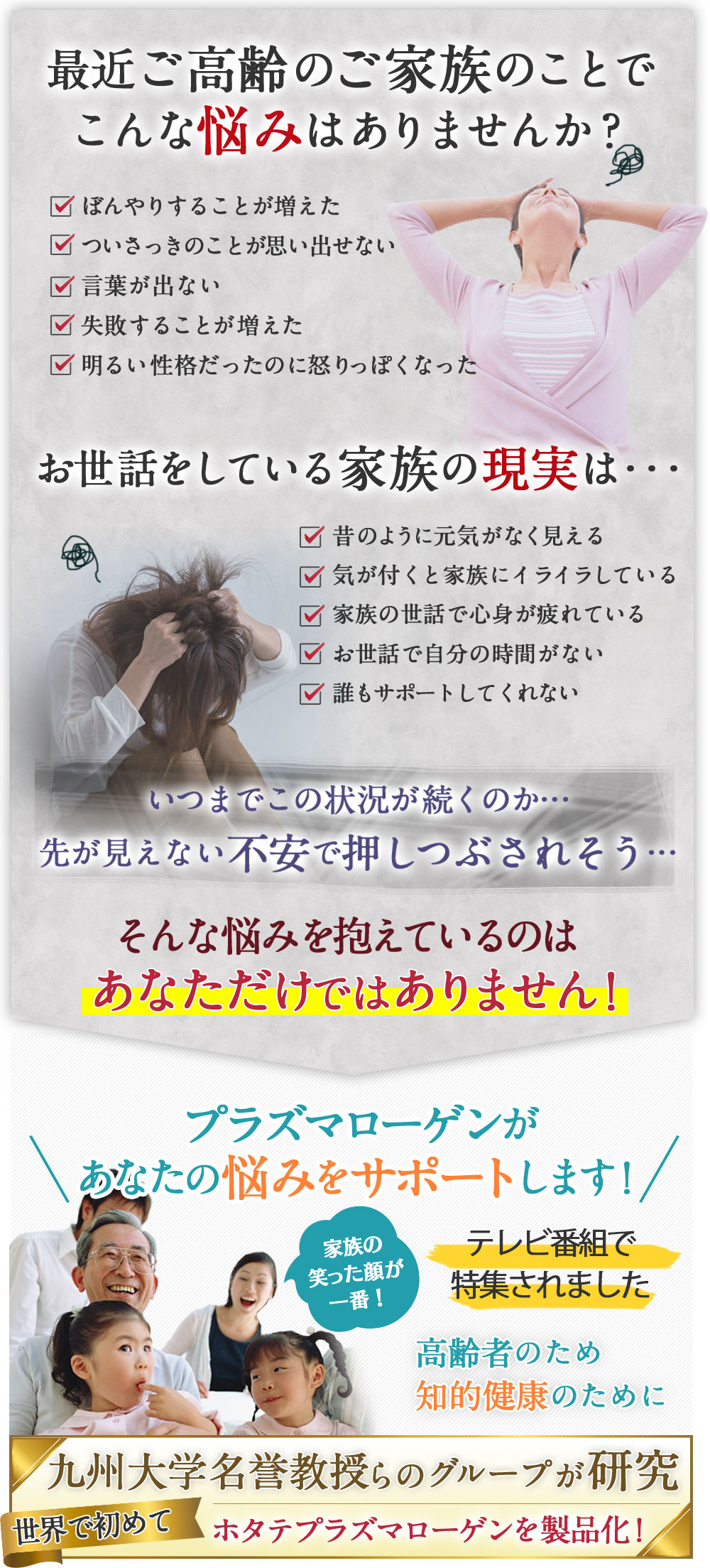 最近ご高齢のご家族のことで こんな悩みはありませんか?ぼんやりすることが増えた ついさっきのことが思い出せない