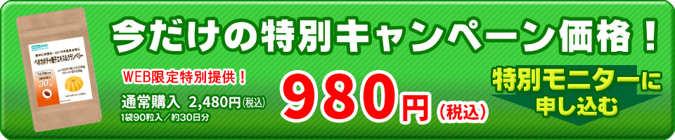 ペポカボチャ種子エキスとクランベリー　特別キャンペーン価格