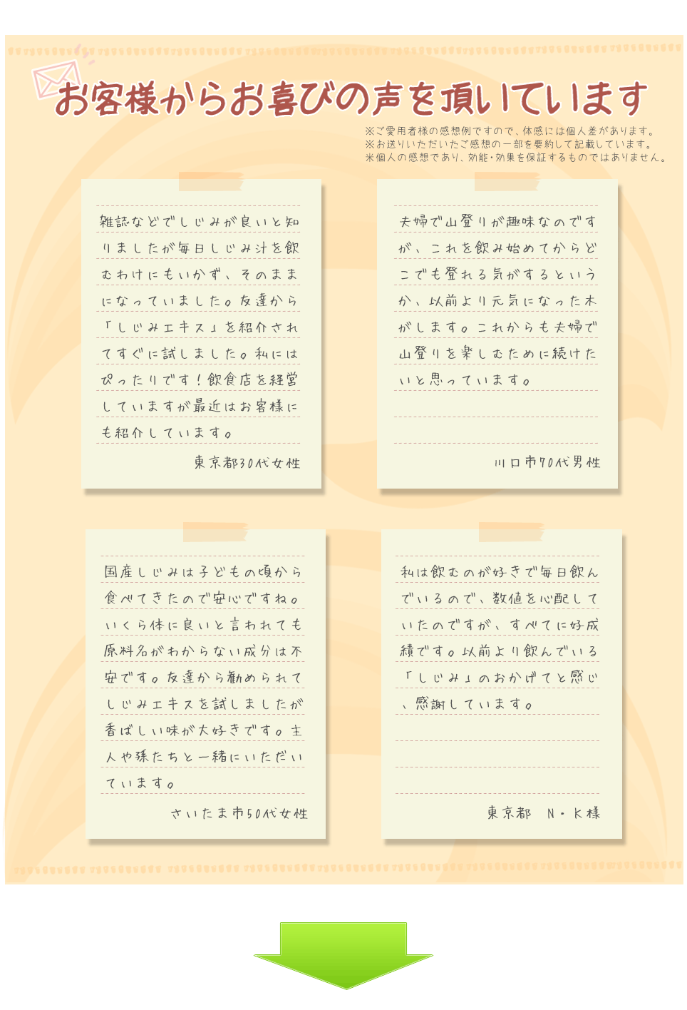 しじみサプリメント　お客様の声　オルニチンで健康に