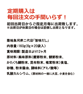 旨味だしは定期コースがお得です