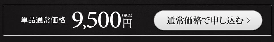 更燃王　通常価格で購入