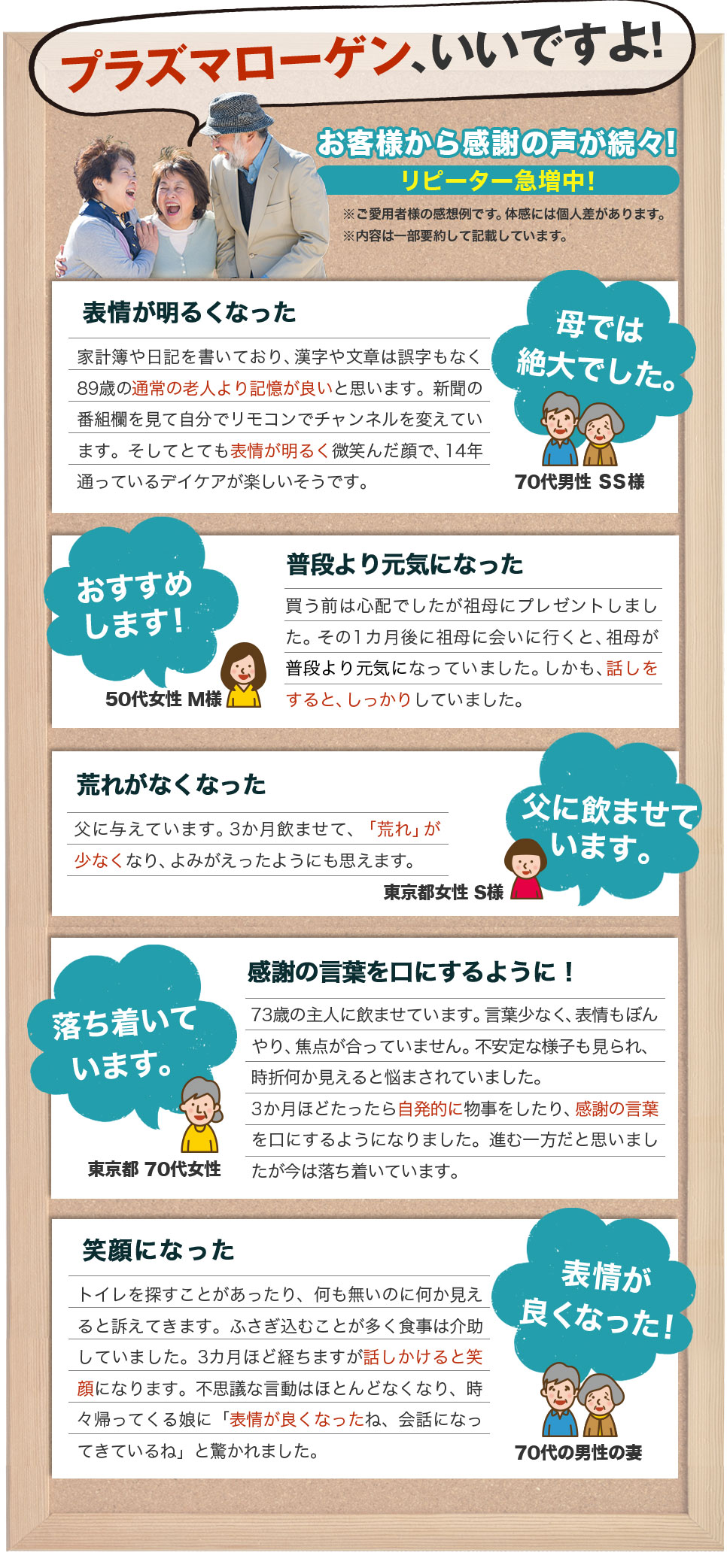 プラズマローゲン、いいですよ!お客様から感謝の声が続々!リピーター急増中!