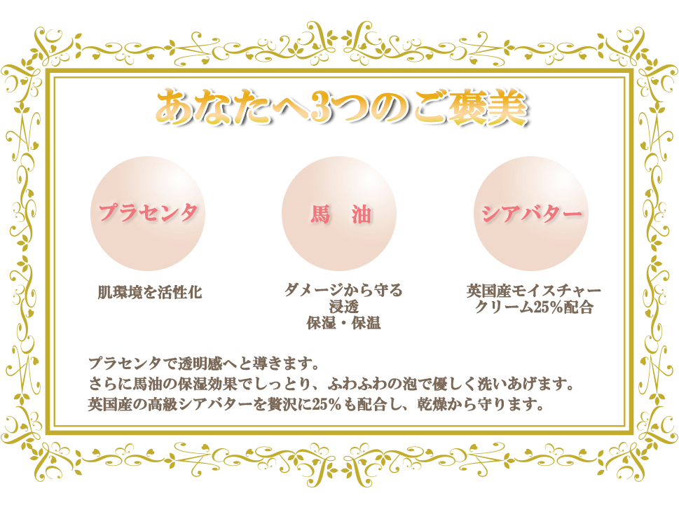 プラセンタ、馬油、シアバターを贅沢に配合した大人の女性のためのエイジングケアのできる洗顔石鹸