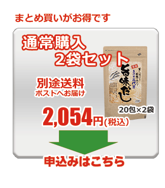 旨味だし2袋