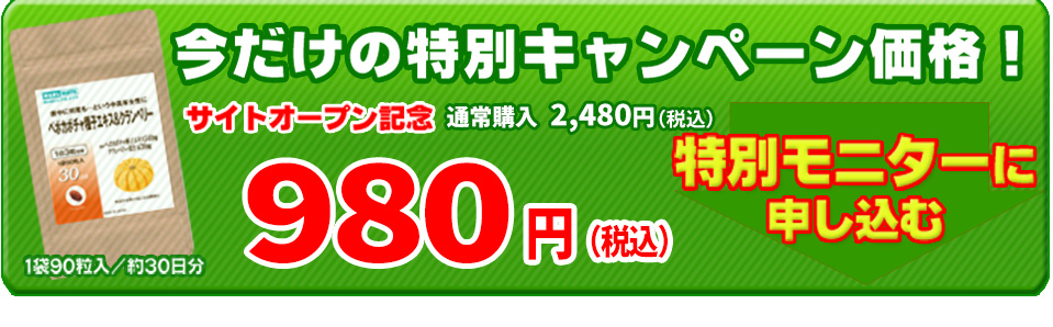 ペポカボチャ種子エキス＆クランベリー　特別モニターに申し込む