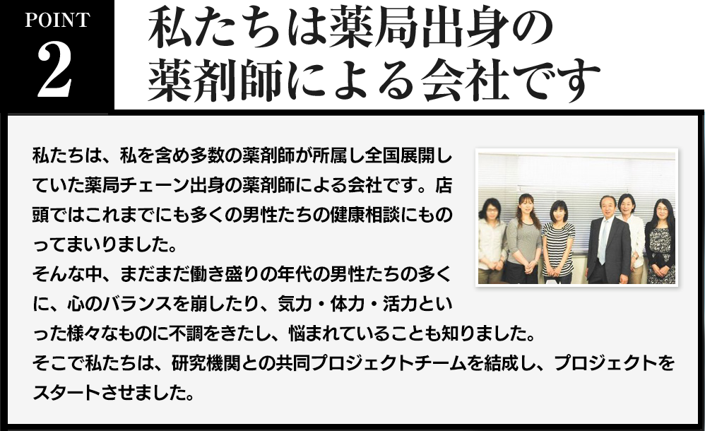 私たちは薬局出身の薬剤師による会社です