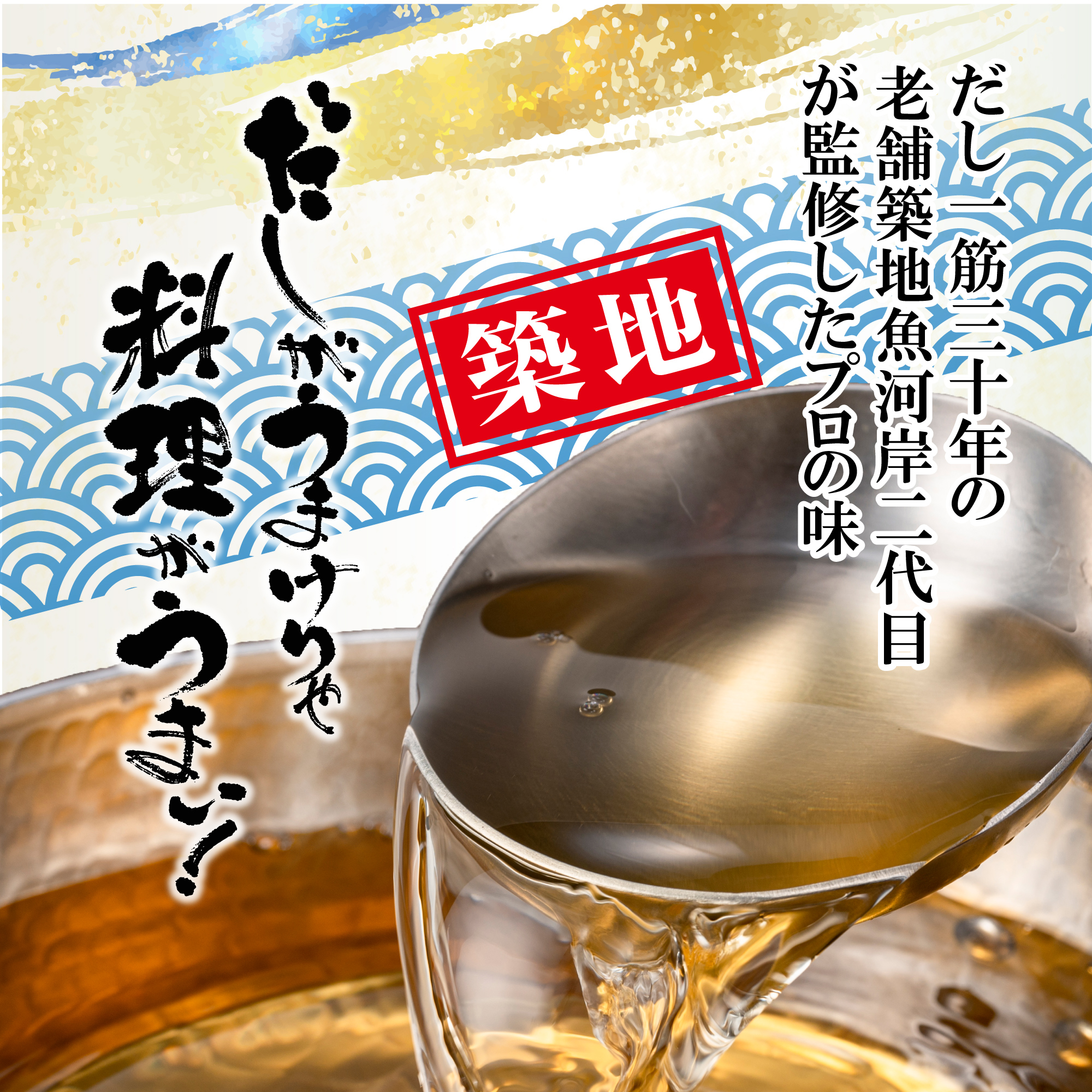 築地魚河岸二代目　旨味だし　だしパック　だし通販