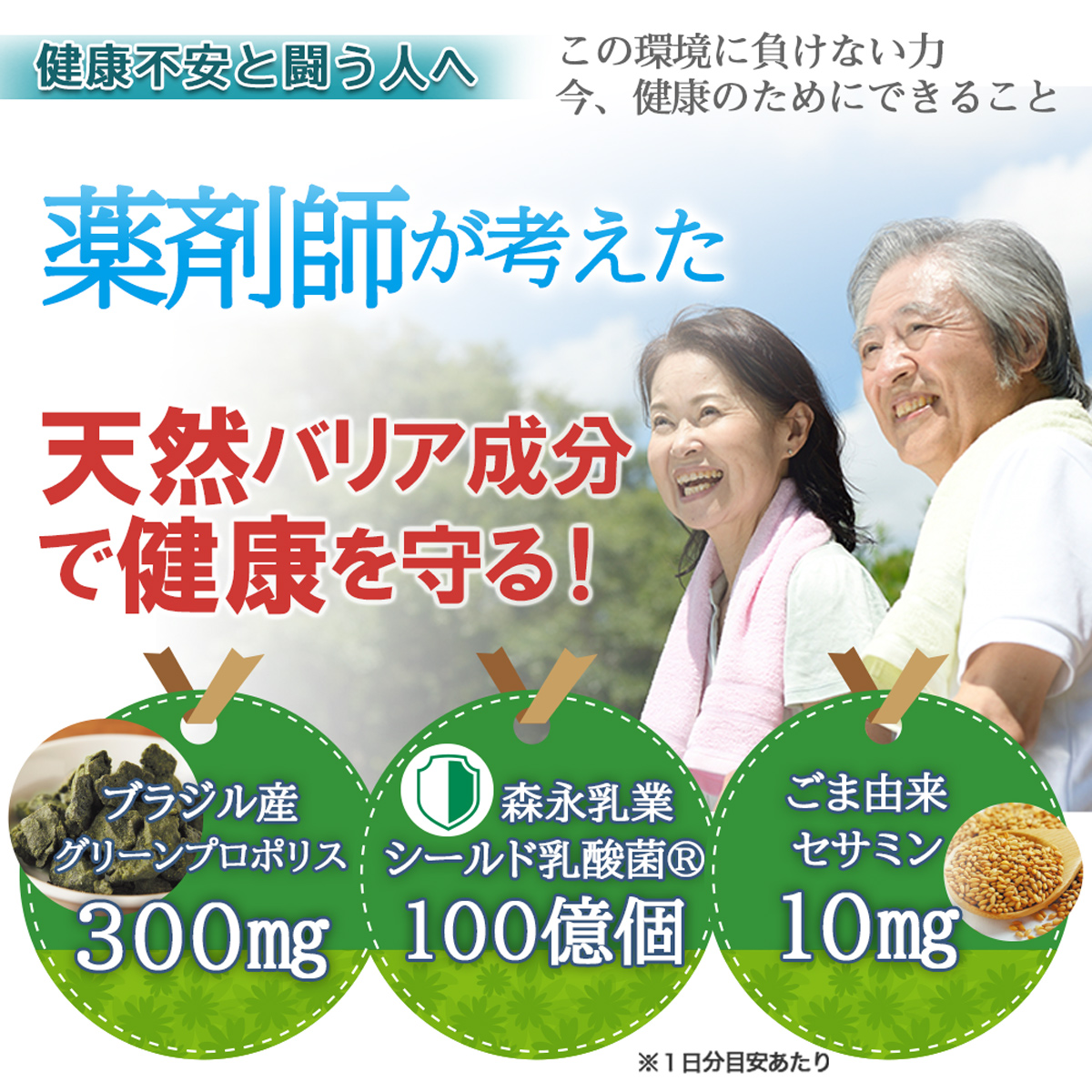 ブラジル産のグリーンプロポリスとシールド乳酸菌のサプリ　ウイルス時代の新習慣