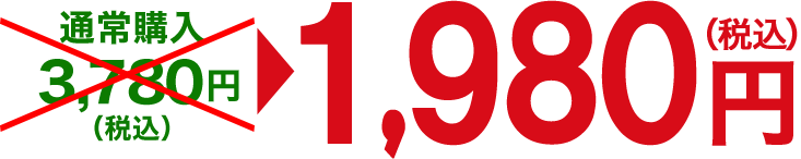 1980円