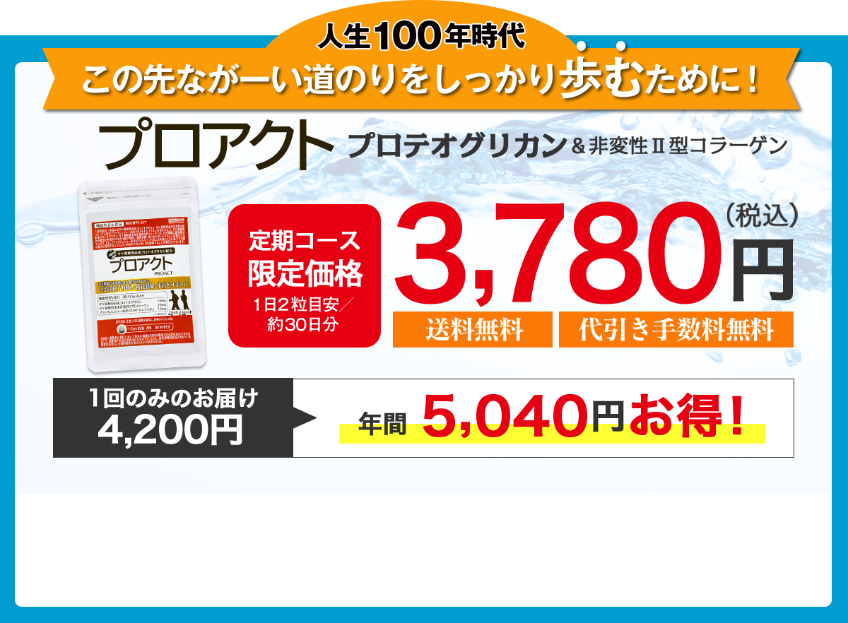 人生100年時代この先ながーい道のりをしっかり歩むために！